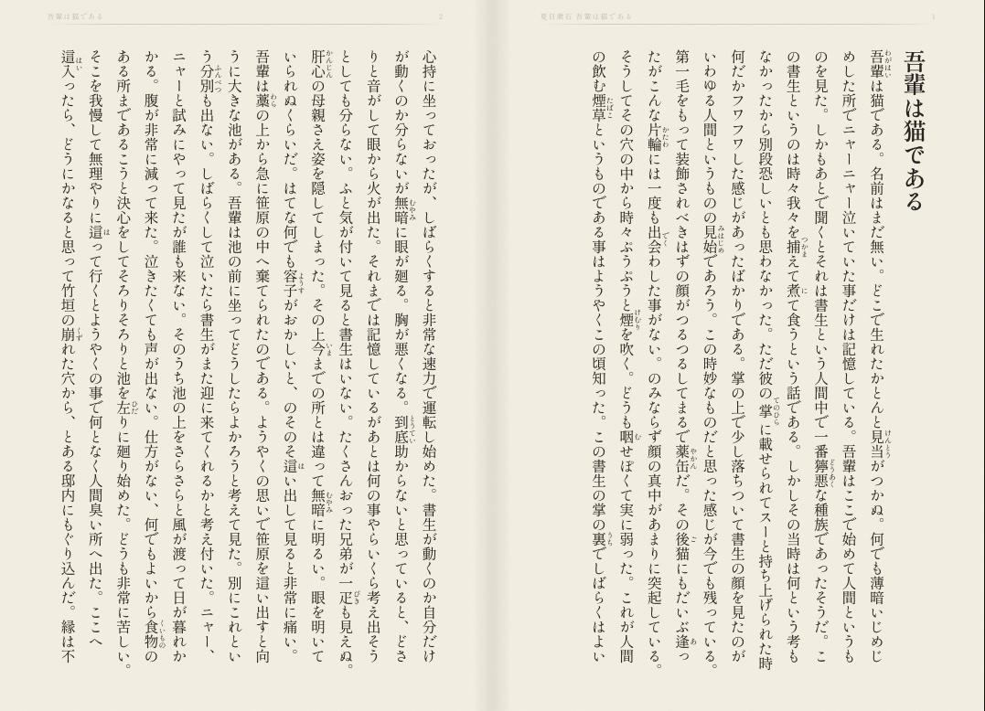 mejiro demo: Natsume Soseki's "I Am a Cat" in spread view